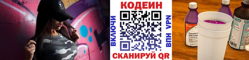 Кодеин Purple Drank  Малаховка 